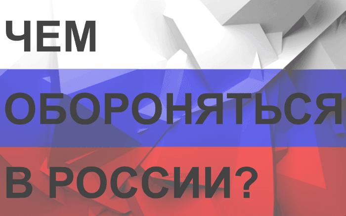 оборона1