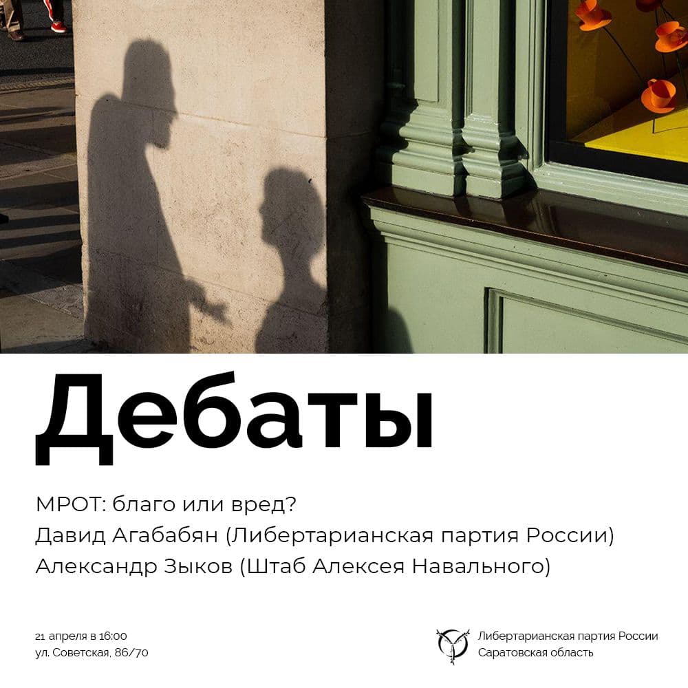 дебаты
