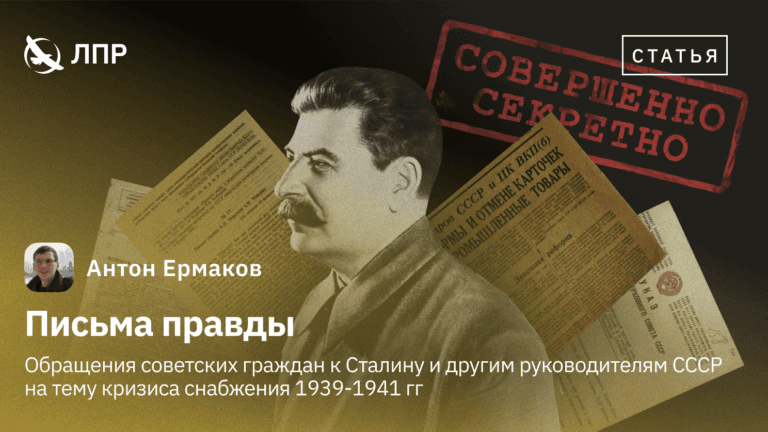 Письма правды