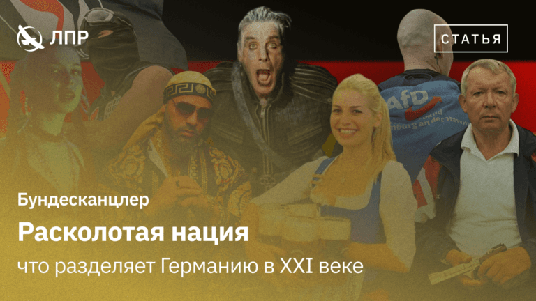 Расколотая нация
