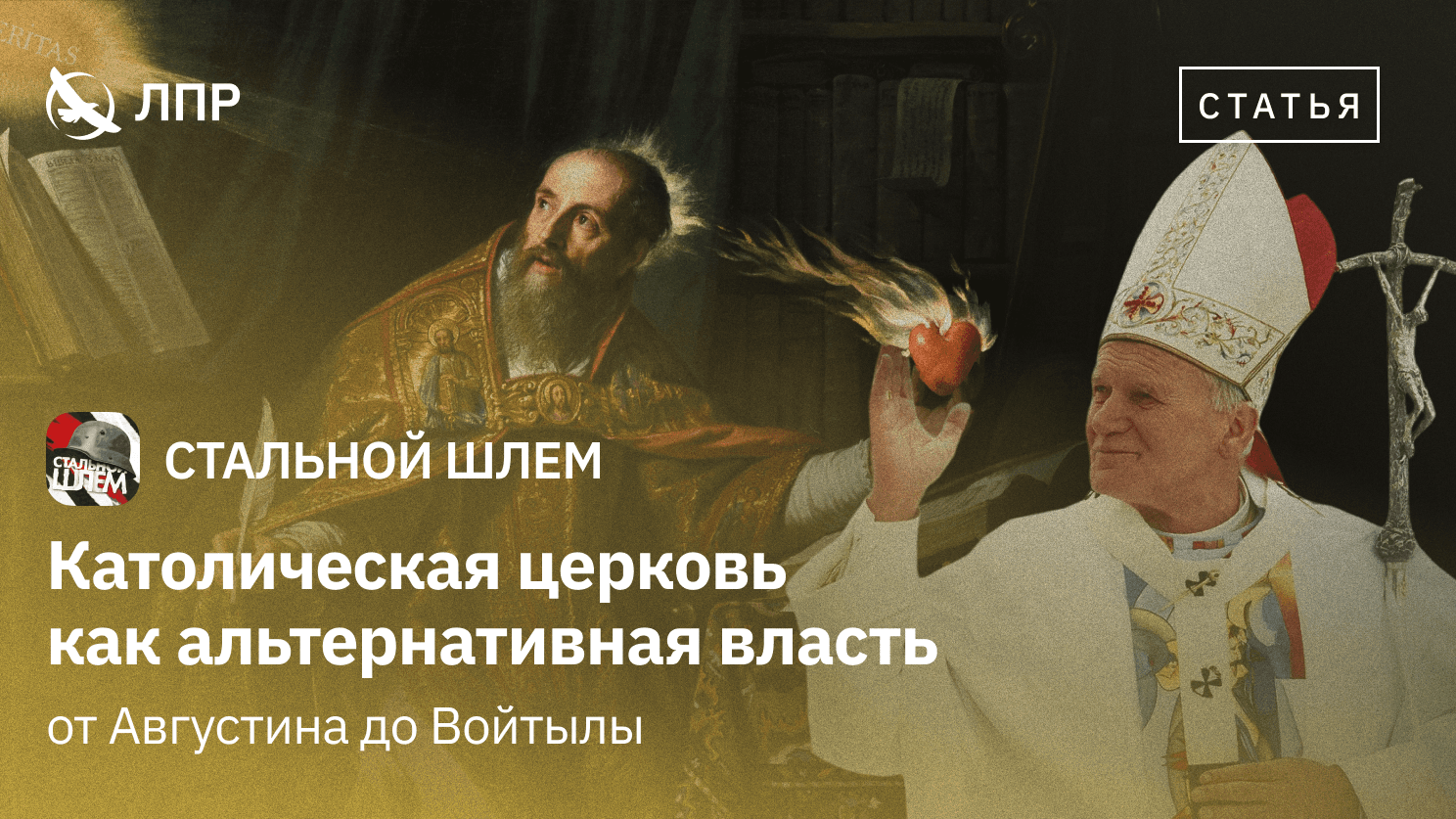 от августина до войтылы_