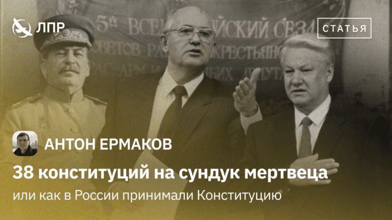 38 конституций_п