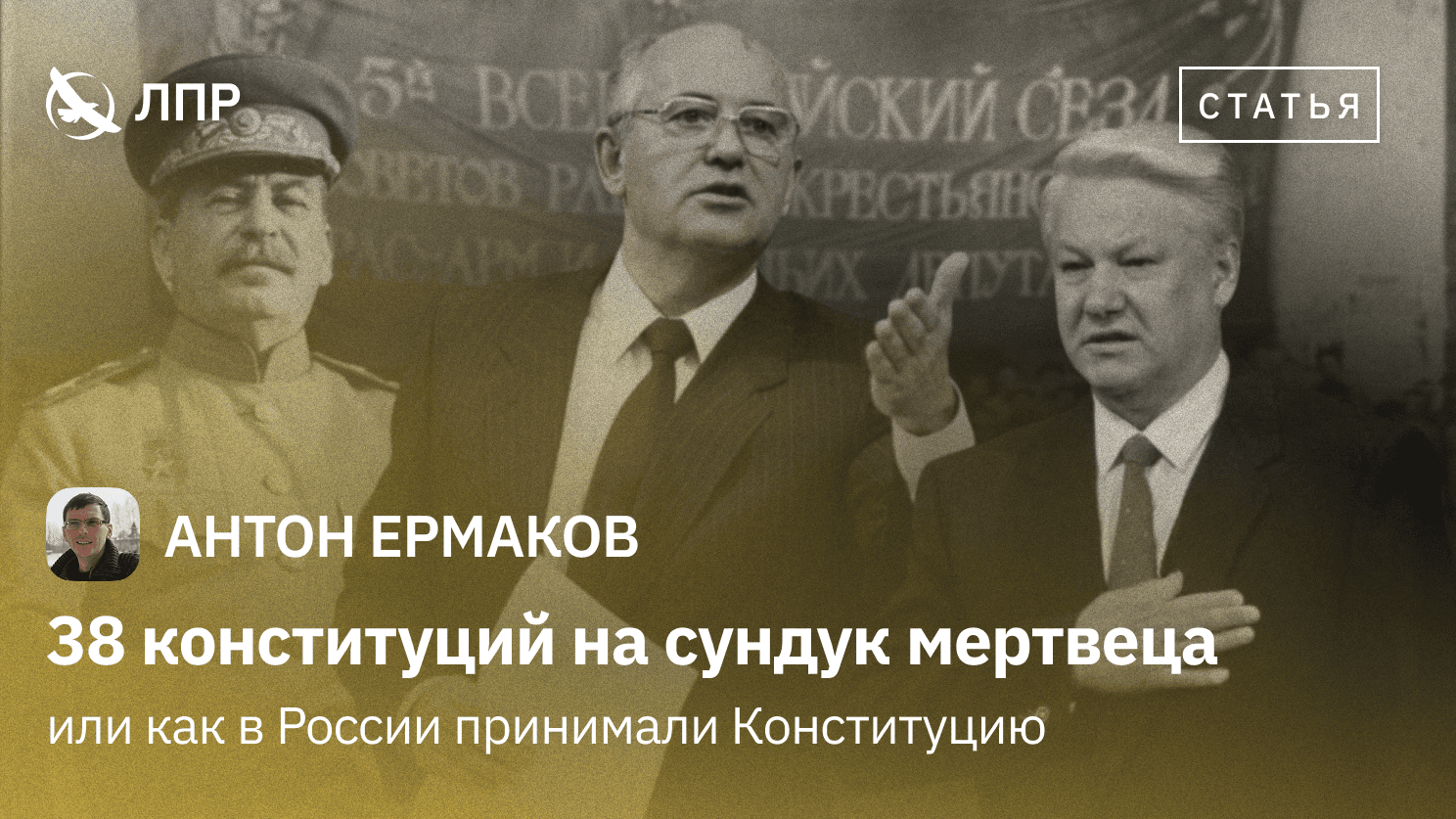 38 конституций_п