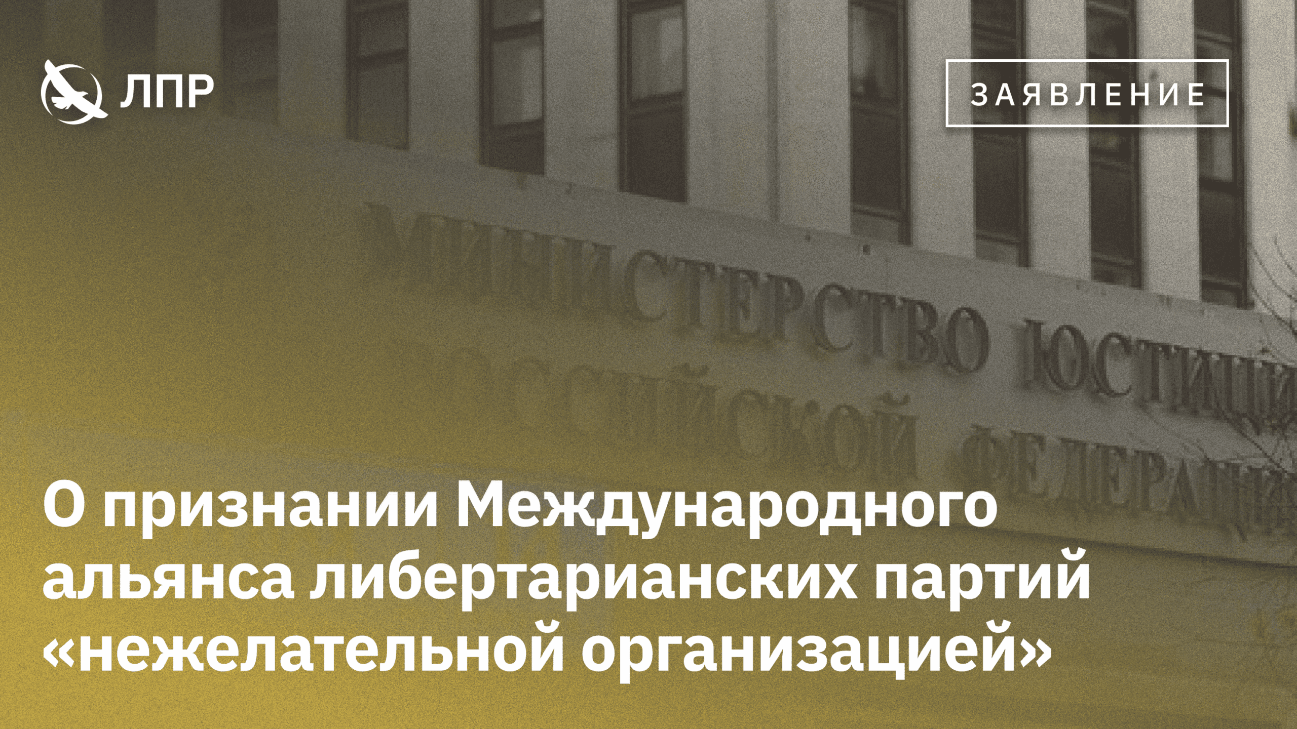 ЗАЯВЛЕНИЕ